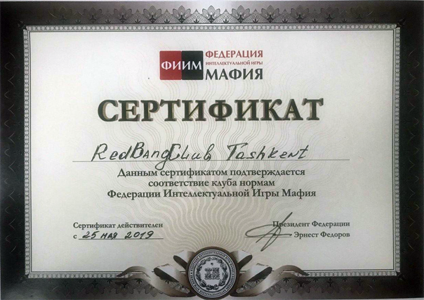 Сертификат ФИИМ клуба RedBangClub город Ташкент